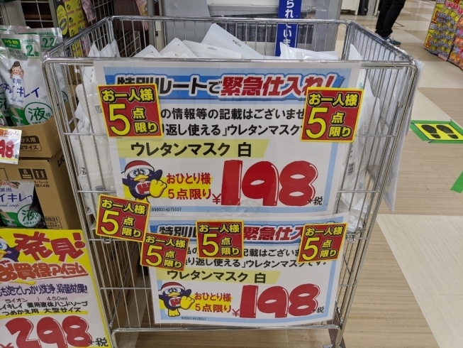 写真はイメージです(写真はウレタンマスク)「【入荷のお知らせ】マスク入荷!!」