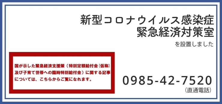 「【コロナに負けるな！】宮崎市行政ニュース⑫」