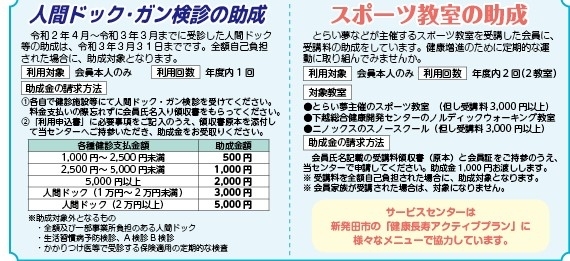 人間ドック・がん検診・スポーツ教室の助成「センターニュース５・６月号の予告4！」