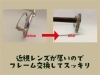 「メガネを買ったけど強度近視レンズが厚いのでフレーム交換して快適にカスタムしたい」