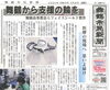 舞鶴高専教員らフェイスシールド製作「【舞鶴市民新聞・発行案内】  4/24(金) 第3409号 [カラー版]」