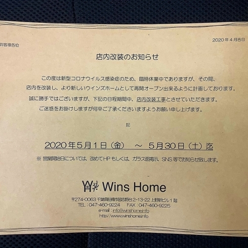 5月末迄、改装工事します「改装のお知らせ【北習志野駅徒歩7分 北欧雑貨を扱うお店、壁紙専門店】」