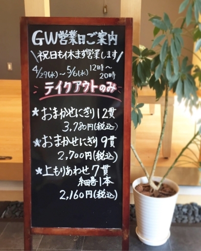 GW営業日のご案内「GW営業日のご案内（テイクアウトのみです）」