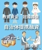 三次市にお住まいの方、またはお勤めの方がご利用になれます。「中国労働金庫 三次支店」