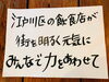 「いよいよ明日から！【さきチケ江戸川ごはん】発起人からのメッセージ」