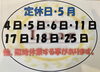 5月の定休日「5月の定休日…‼️」