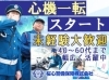 警備 正社員 仕事お探しの方 チャンスです 家具家電付き寮あり 資格は無料取得 桜心警備保障株式会社のニュース まいぷれ 盛岡 滝沢 二戸 八幡平 雫石