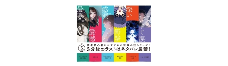 書籍紹介『五分シリーズ』（河出書房新社）外出自粛だから本を読もう。五分で読めるから本が苦手でも大丈夫。たくさん読めば読解力が身に付き、考える力が育ちます。