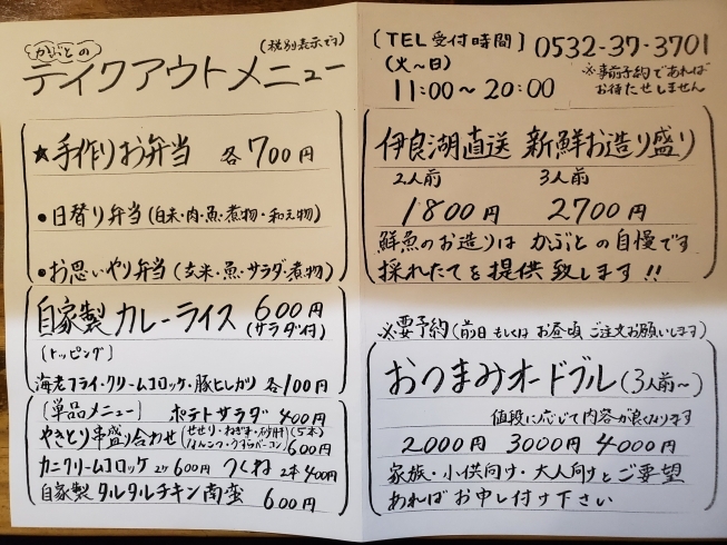 持ち帰りメニュー「５月の営業案内」