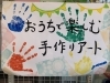 おうちで楽しむ手作りアート 谷田 ポテト前 健康サポート薬局 ながいき薬局のニュース まいぷれ 三島