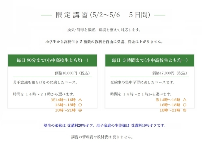 16時～21時の時間帯ならば、まだ空いています。「事前にご連絡をお願いします」