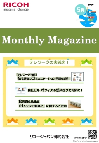 Monthly Magazine 2020年5月号「マンスリーマガジン5月号」