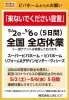 寝屋川市 来ないでください宣言 スーパービバホームが新型コロナウイルス感染防止のため5月2日 5月6日までの5日間臨時休業します 本氣メディア株式会社 マジメディア のニュース まいぷれ 寝屋川市