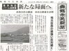 「【舞鶴市民新聞・発行案内】  4/28（火）第3410号」