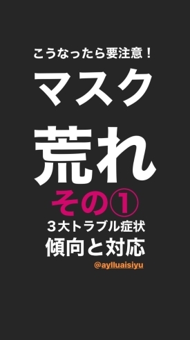 「マスク荒れ①ニキビ」