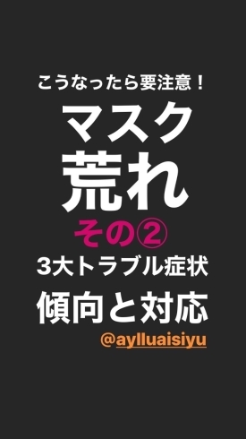 「マスク荒れ②かぶれ、赤み」