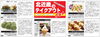 「新型コロナに負けるな！　北近畿のテイクアウトグルメ（３）」