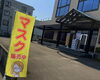 「マスク販売中」ののぼりが目印!「立体布マスクをガチャガチャで販売しております。妖怪アマビエさんのミニしおりプレゼント♪」