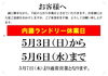 「★GW休業日のお知らせ★」