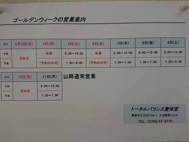 「ゴールデンウィークのご案内」