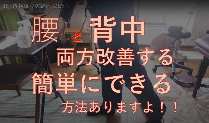 「腰と背中が痛いあなたへ　簡単にできる方法があります」