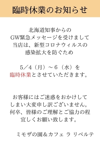 臨時休業告知ポップ「〜臨時休業のお知らせ〜」