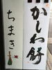 「みどりの日の今日は営業日です(#^^#)」