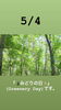 5/4 みどりの日「5月4日は、 『✨みどりの日✨』 (Greenery Day)です。瓢(ひさご)は休業中です。」