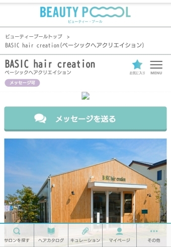 新設予約サイトのお知らせ「【重要】BASIC hair creation からのお知らせ」