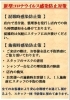 「新型コロナウィルス感染防止対策について」