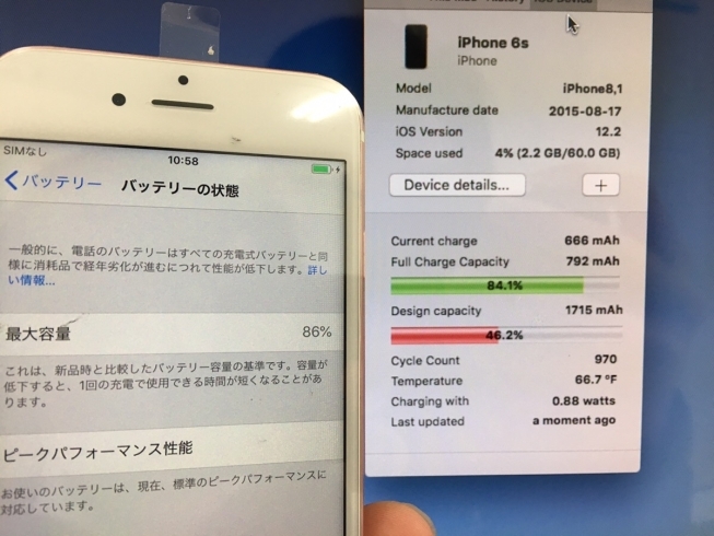 バッテリー状態「iPhoneのバッテリー状態がおかしい！？」