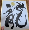 「新年”ほぐし屋本舗”のゲン担ぎ！？」