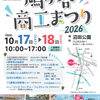 鳩ヶ谷商工まつり2026