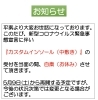 「インソール受付 自粛のお知らせ」