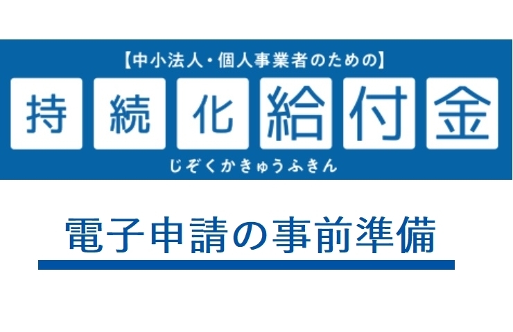 持続 化 給付 金 申請 マイ ページ