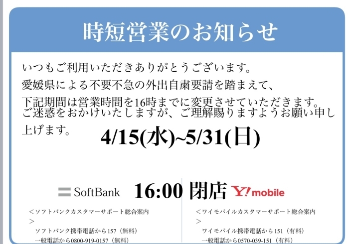 「時短営業延長のお知らせ」