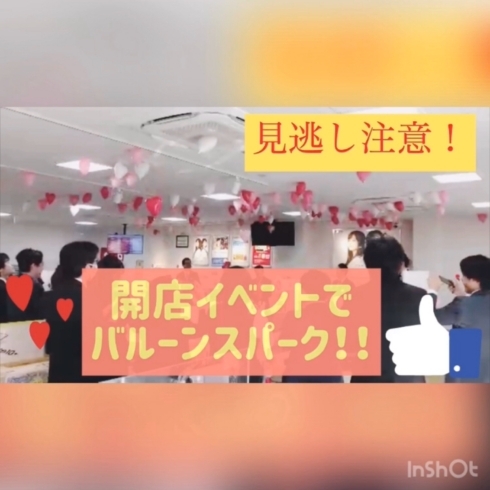 バルーンスパークの動画をご覧ください！開店祝い「【開店祝いイベントレポート】テープカットのかわりにバルーンスパーク」