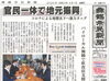 官民一体で地元振興「【舞鶴市民新聞・発行案内】  5/1(金) 第3411号 [カラー版]」