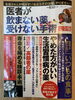 本「【整体】医者が飲まない薬」