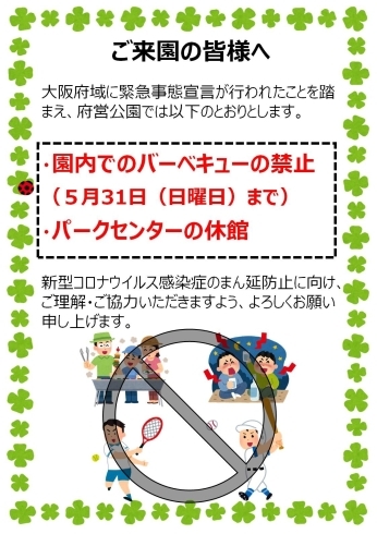 「新型コロナウイルス感染拡大防止の対応について」