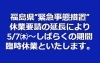 「ほぐし屋本舗より....「緊急事態措置休業要請」の延長により臨時休業のご案内！！」