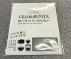 「コロナ対策！マスク着用時に曇る眼鏡、簡単メガネ拭きで曇り止めはいかがですか？」