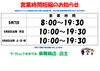 「【営業時間短縮のお知らせ】」