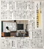 「マナビヲトメルナ　ICT活用で次代の教育を　市民新聞記事 」