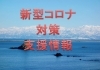 高岡商工会議所より 新型コロナウィルス対策支援情報 まいぷれ高岡編集部のニュース まいぷれ 高岡市