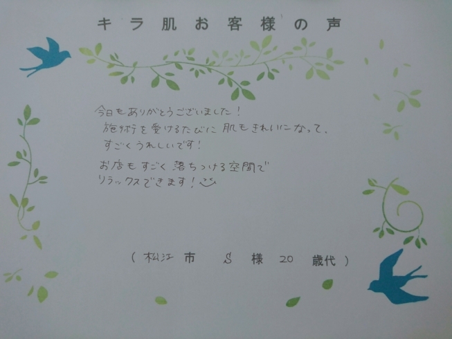 松江在住20代S様。全身脱毛（vio/お顔）6回目「キラ肌：松江市20代S様。施術を受けるたびに肌もきれいに」