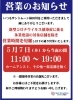 サントムーン柿田川の営業時間短縮のお知らせ まいぷれ三島編集部のニュース まいぷれ 三島