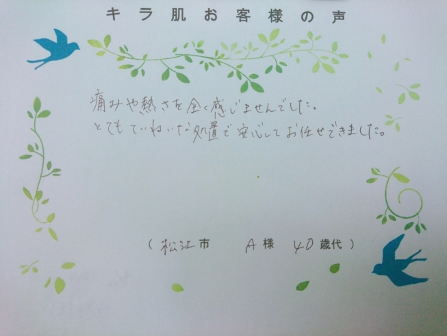 松江市40代A様 全身脱毛（vio/お顔）1回目「キラ肌：松江市40代A様。痛みや熱さを全く感じませんでした」