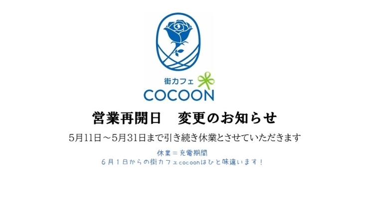 「営業再開見合わせのお知らせ」