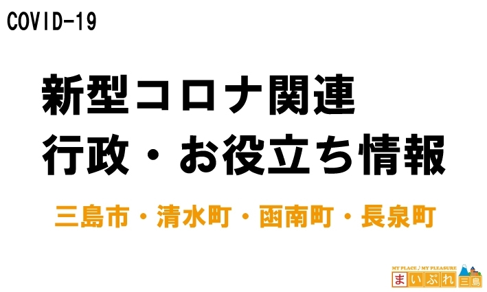 「新型コロナウイルス感染症拡大防止協力事業者協力金の申請が始まりました！」